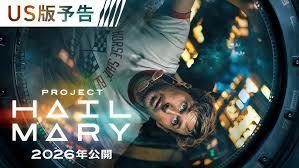 【3/28新宿】映画『プロジェクト・ヘイル・メアリー』感想シェア会 🎬☕️