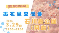 【月島🌸】20代30代中心｜お花見交流会｜初参加・1人参加歓迎