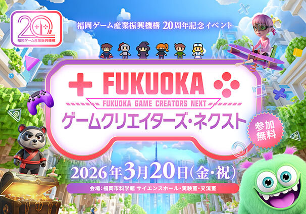 3/20(祝) 福岡ゲームイベント！FF14好き・ゲーム好きで一緒に楽しみませんか？【よしP登壇】
