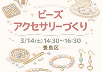 💎ビーズアクセサリーづくり🩵