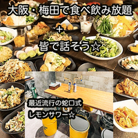 第1土・大阪・梅田18-20食べ飲み放題☆30代40代飲み会その場で友達作りだよアットホームに皆で初参加大歓迎