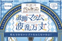 4/11（土）ナゾときっぷ 阪神編🚃🔍@阪神電車沿線