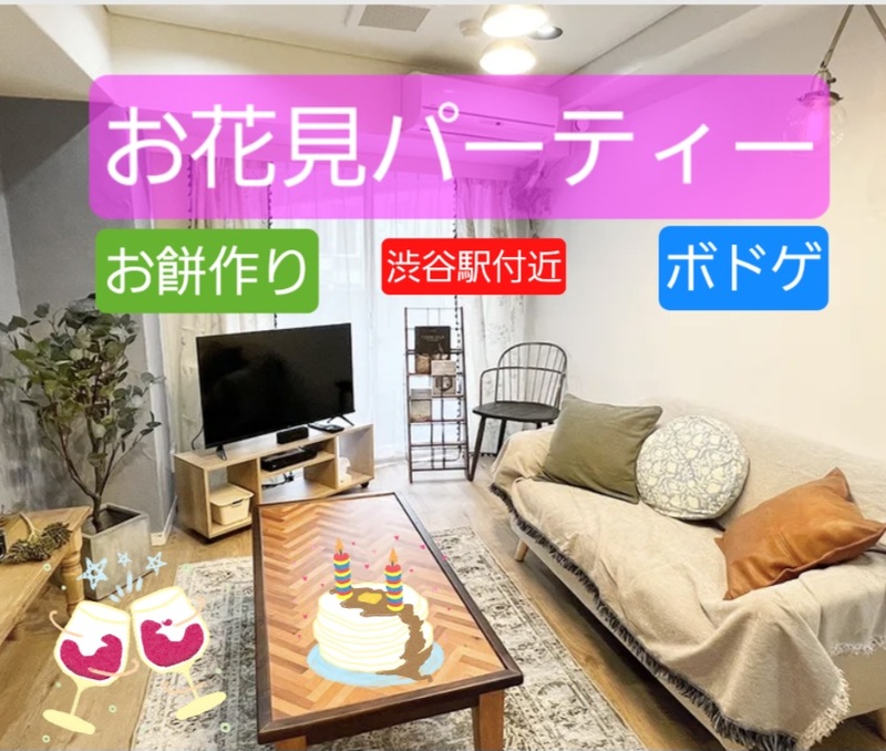 【渋谷】【23~35歳限定】🎉オリジナルのお餅を作ってお花見パーティー✨