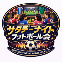 サタデーナイトフットボール会（トークイベント）