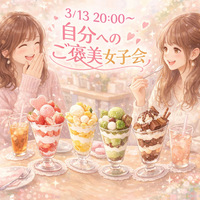 🍓 自分へのご褒美女子会  🍓