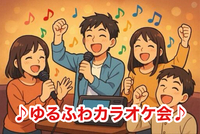 【40代50代】北千住✨ゆるふわカラオケ会♪少人数で気楽に楽しもう☺️初参加大歓迎です(*^^*)