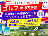 【3/23(月)開催】インドアゴルフ in GOLHAUS PRIVATE⛳️初心者大歓迎！