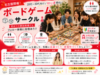 【名古屋のボドゲ専門サークル/20代〜30代限定‼️】🔰初心者に特化したボドゲサークル