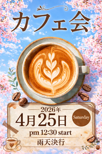 【4/25土曜開催】女性のみ募集🎀大阪狭山市駅近カフェ会☕友達作り＆マルシェ巡りイベント🌿