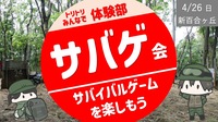 【サバゲ会】企画者も未経験者！ガイダンス付き本格サバイバルゲーム