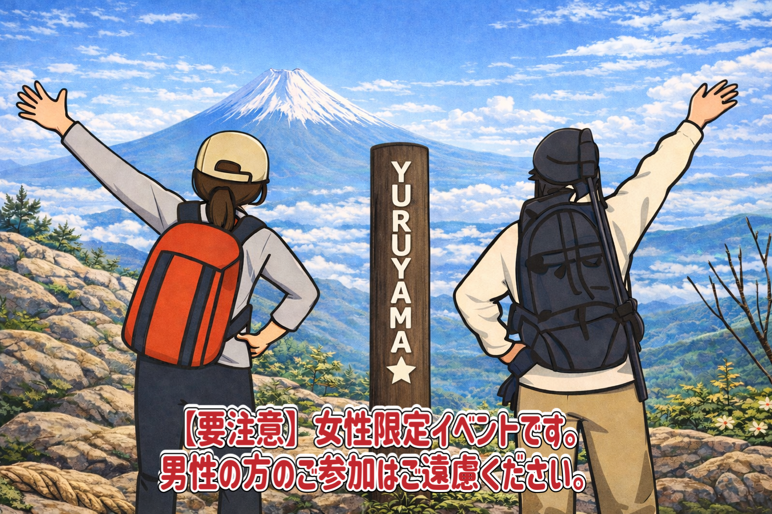 5/23【女性限定】日本酒メインのハイキング！ランチは『だし巻専門店』へ！初夏の奥多摩を堪能しよう！