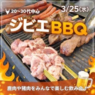 ⚠️ 席数わずか！参加希望の方はお早めに！
🦌🔥 3/25 ジビエ会開催します！