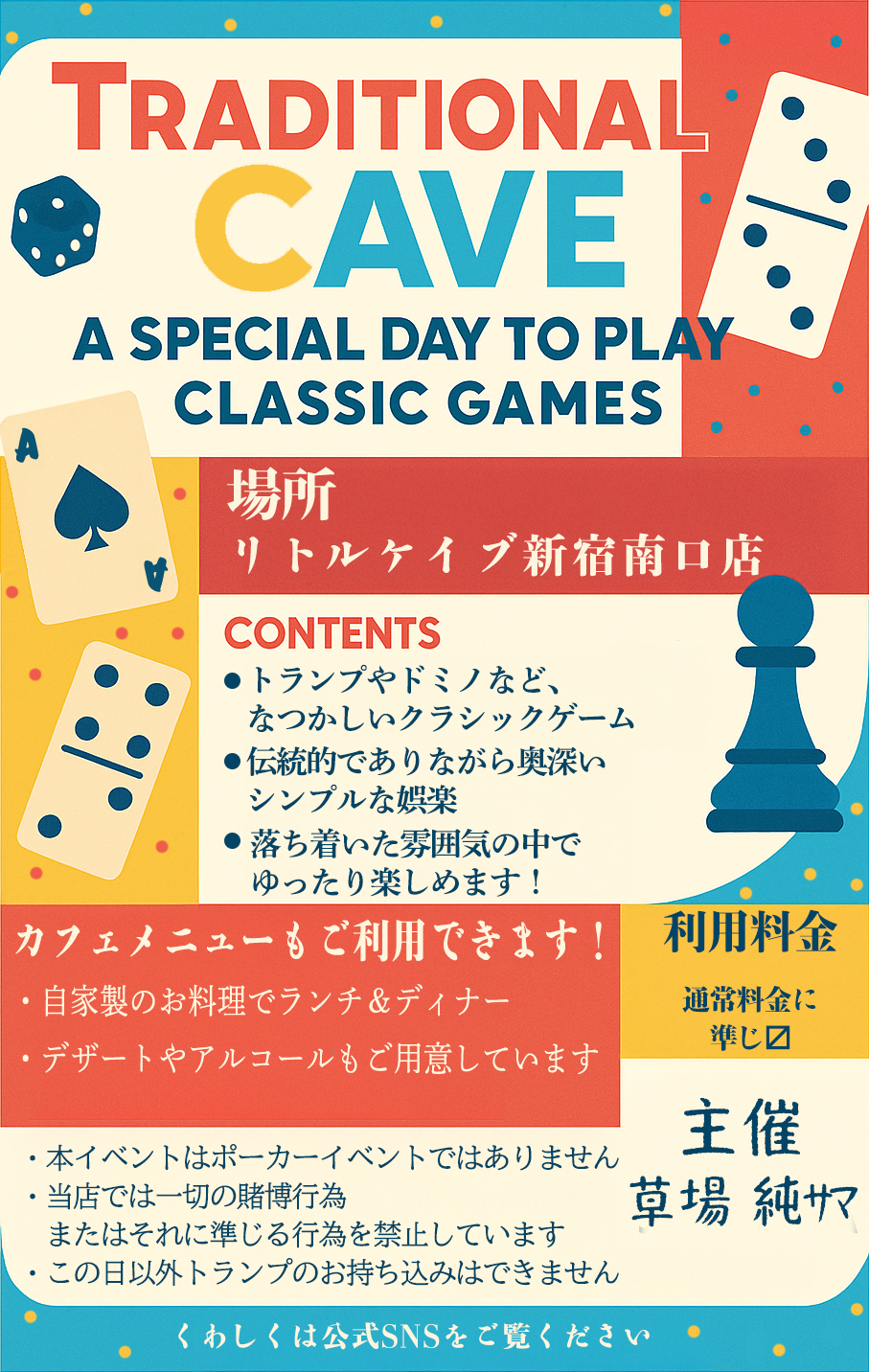 【3/11(水)新宿ボードゲームカフェ♠️】年代問わず！和やかに楽しむ伝統トランプ遊び🃏【トラディショナルケイブ】