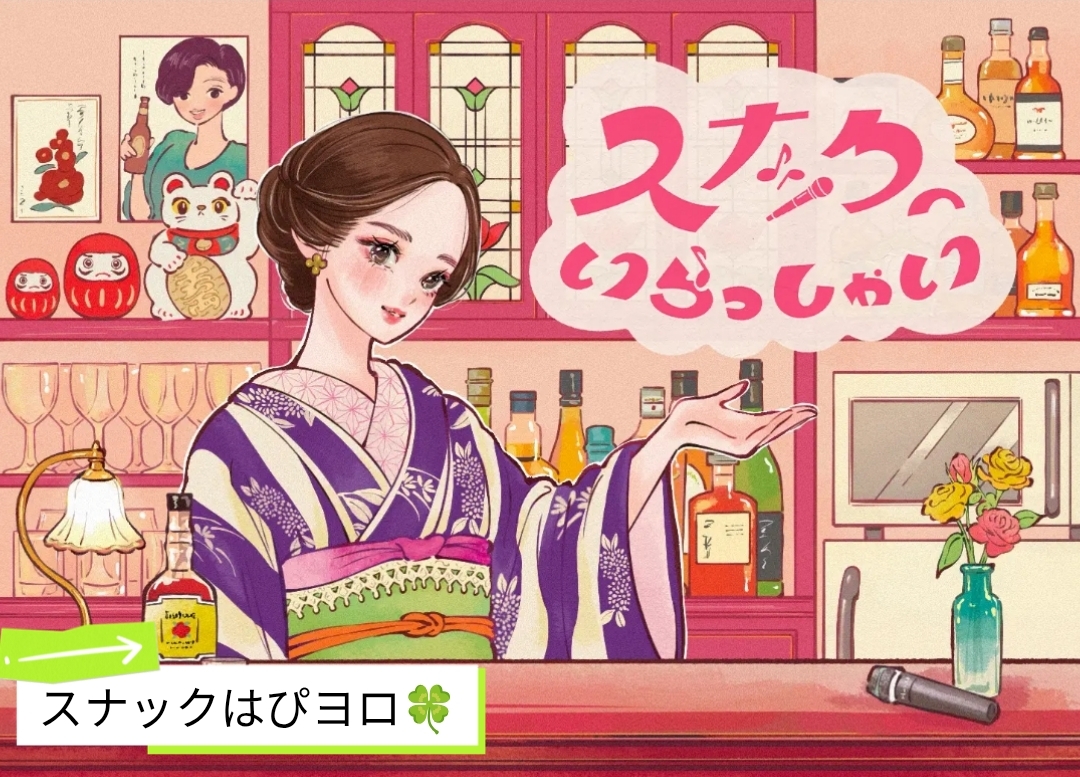 【40代50代】お暇ならきてよねスナック🍀