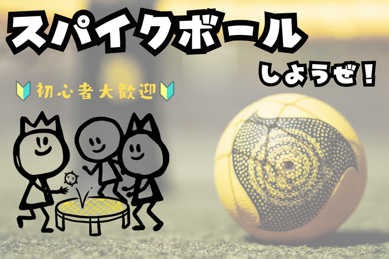 4/24 ≪大人気≫【ラウンドネット体験】未経験者大大歓迎🔰大谷翔平もやってる✨＠代々木【第1188回】