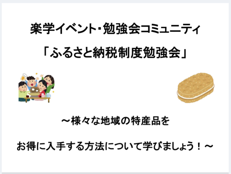 【30代中盤〜40代中心】東大本郷キャンパス内の落ち着いた雰囲気のカフェでふるさと納税制度勉強会