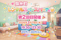 【錦糸町】ゆるゆるレンスペ会2🍀*゜