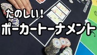 【昭和の日】ゆるポーカートーナメント♠️ お酒飲み放題🍺豪華プライズ付き⁉️