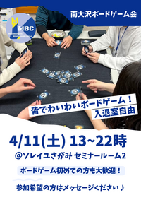 南大沢ボードゲーム会@八王子・橋本駅★ボドゲやったことない方大歓迎【4/11(土) 13:00-22:00】