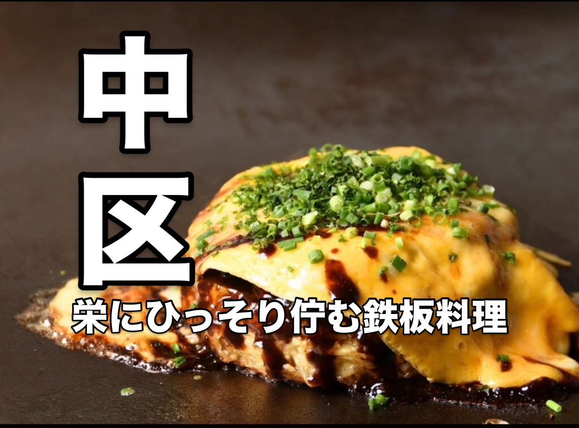 【女子会】鉄板 轟～Lpのご飯会～