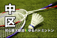 【女性主催】🏸バドミントン🏸～LUCEの遊び場～