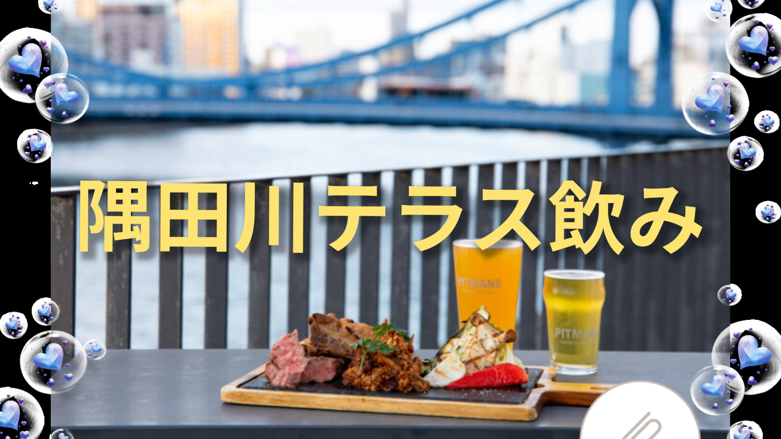 【40〜50代】春だからテラス飲み会🍻