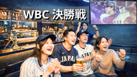新宿🍷野球WBC決勝⚾️日本代表戦 観戦会📺平日休・有休予定集まれ⭐オシャレBarで飲みながら観よう🍺