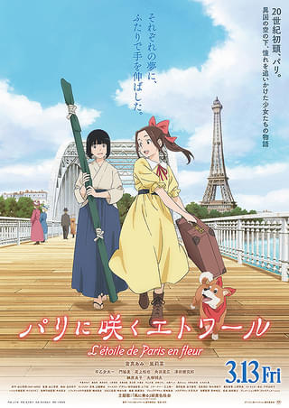 【初参加歓迎✨】パリに咲くエトワール【🎬映画会】🎁割引チケット付（2名まで）