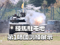 戦車が空砲撃ちまくる！第1師団の歩みと首都防衛を支える防衛技術の最前線をみてみよう(^^♪