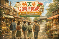 【3/28(日)開催】祐天寺で街歩き＆シェア体験🍃新しい発見満載！大人の小旅行ツアー