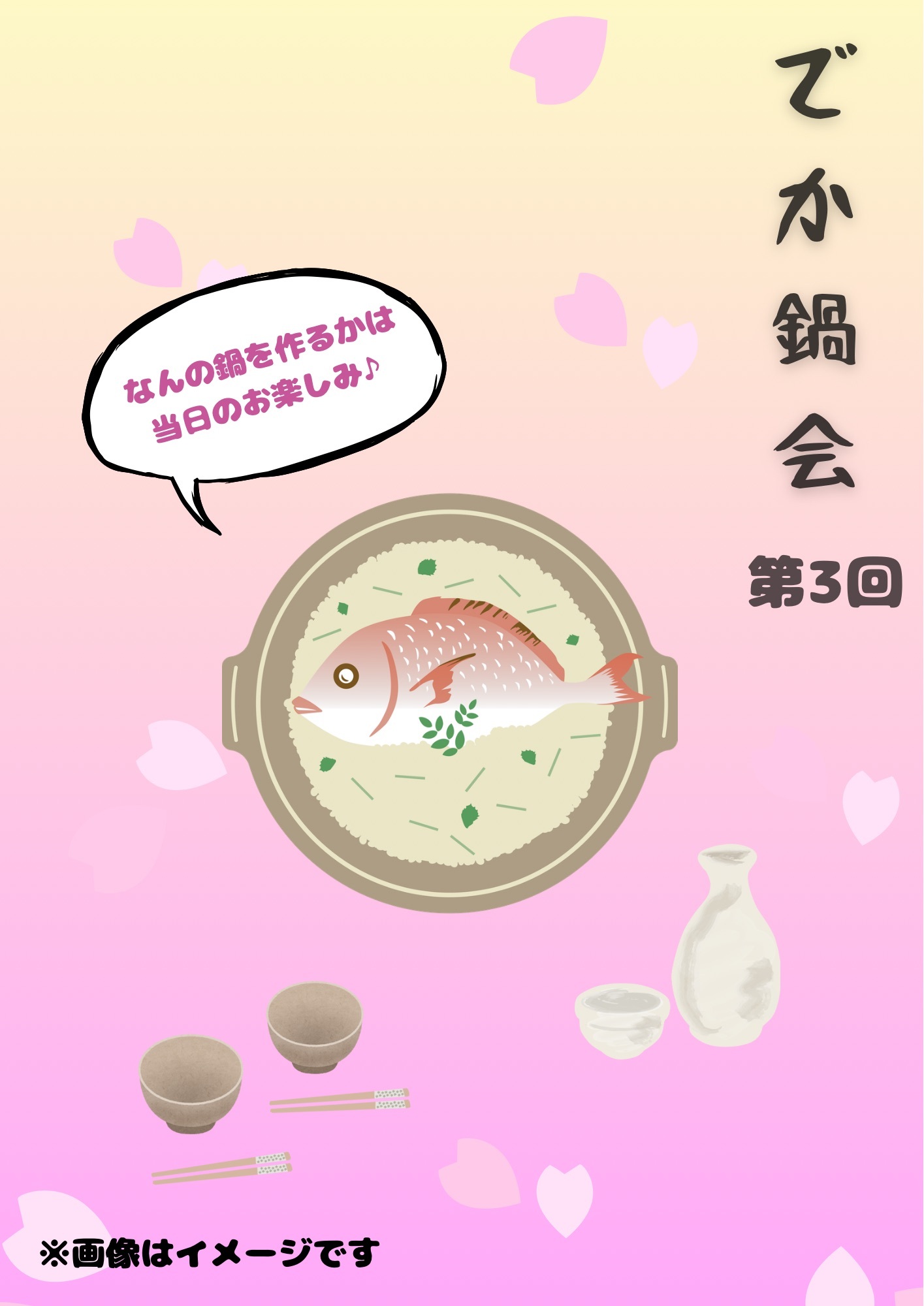 『でか鍋&日本酒会』美味しい鍋をみんなでつっつこう♪