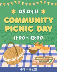 【4/11 11:00〜13:00開催】中津中央公園でピクニック🧺