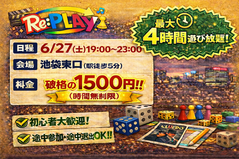 【現在5名】20代、30代中心！
同世代ボドゲ会！！