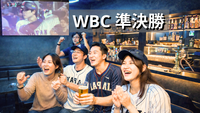新宿🍷野球WBC準決勝⚾️日本代表戦 観戦会📺平日休・有休予定集まれ⭐オシャレBarで飲みながら観よう🍺