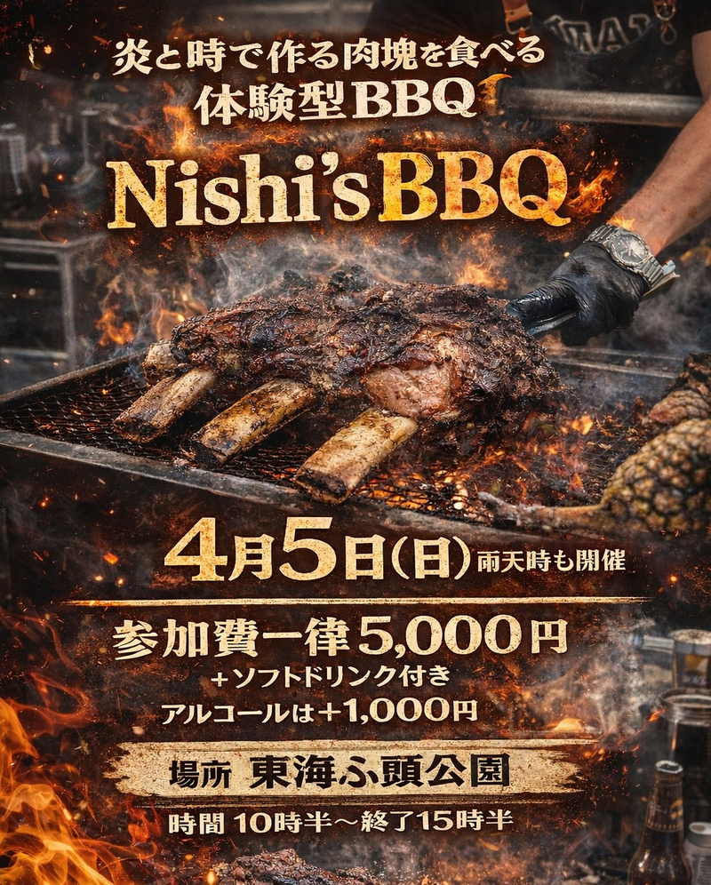 体験型BBQ（誰でも参加オッケー）