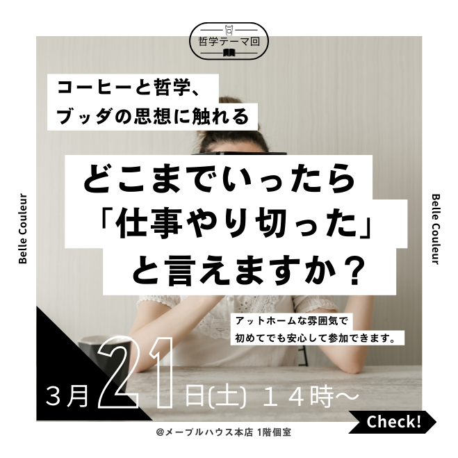 【哲学テーマ】どこまでいったら「仕事やり切った」と言えますか?