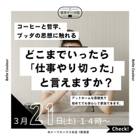 【哲学テーマ】どこまでいったら「仕事やり切った」と言えますか?