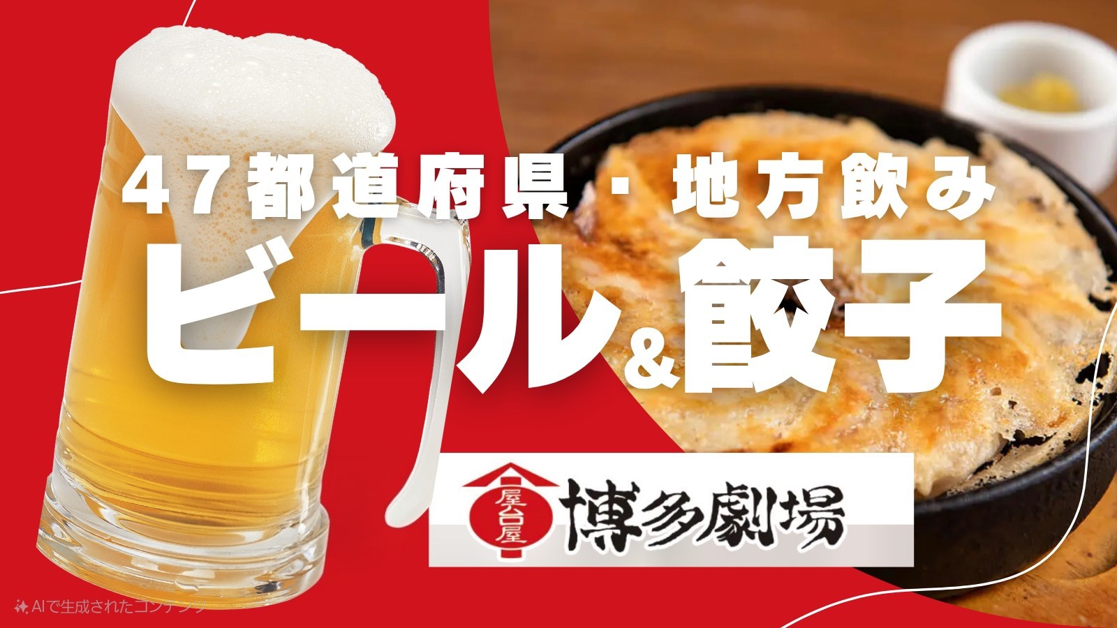 【有楽町】🍻47都道府県&地方出身で飲みましょう🍻🗾