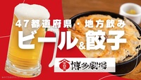 【有楽町】🍻47都道府県&地方出身で飲みましょう🍻🗾