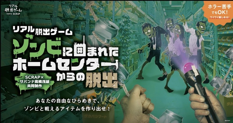 【リアル脱出ゲーム】ゾンビに囲まれたホームセンターからの脱出🧟‍♂️【心斎橋】