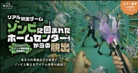 【リアル脱出ゲーム】ゾンビに囲まれたホームセンターからの脱出🧟‍♂️【心斎橋】