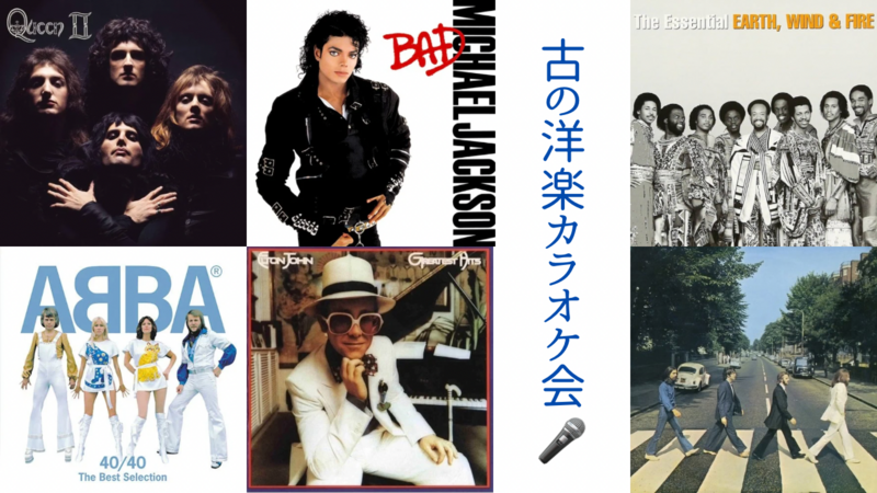 【女性主催】第1回！洋楽好き集合！古の洋楽カラオケ会🎤in大森【聞き専も大歓迎🙆‍♀️】