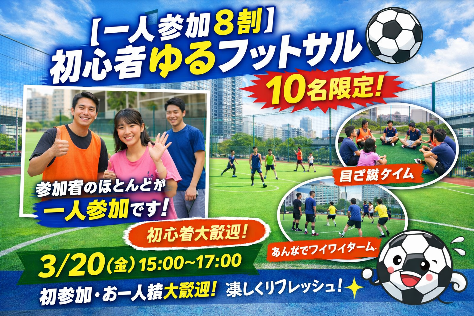 【一人参加8割】初心者ゆるフットサル⚽