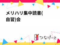 【3/14渋谷駅すぐ☕】学びたい人限定！本好きのための少人数読書＆シェアタイム✨新しい知識に出会うワクワク体験