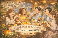🥭南国スイーツで週末リフレッシュ✨
【20-30代限定】お台場ゆるっと夜カフェ会