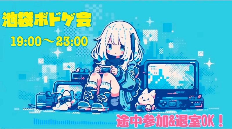 【当日ｷｬﾝｾﾙ返金OK】🍋池袋ゆるボードゲーム会🍋【初心者大歓迎🔰】