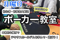 【四谷三丁目】🃏今話題のポーカーで交流❗️ポーカーを楽しもう❗️早割あり✨【🔰初参加大歓迎🤗】