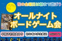 【華金は夜更かし🌙】ボードゲームやポーカー・麻雀でゲーム遊んで仲良くなろう【男女共催】