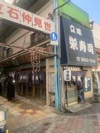 【40代・50代以上】センベロの聖地！京成立石で午前中から探索飲み！