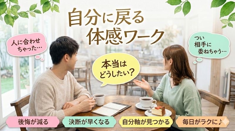 【渋谷】自分に戻る体感ワーク🪷